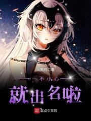 一不小心就什么什么