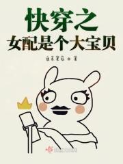 快穿之女配是大佬 大大本大