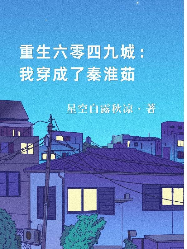 重生之我成六零后