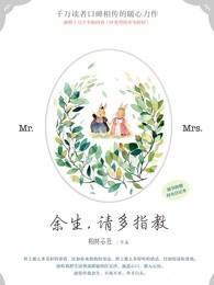 余生请多指教百度