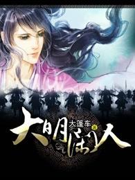 大明闲人全文免费阅读