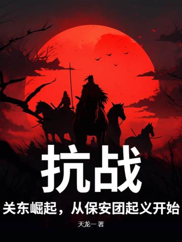 抗战时期保安团