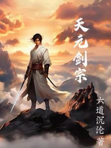 元天剑诀第一式剑扫乾坤