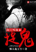 阎王抓人