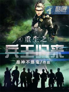 重生之兵王在都市