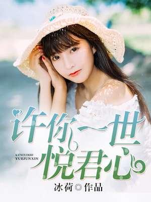许你一世倾城全文免费阅读